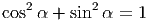 cos2α + sin2α  = 1
     